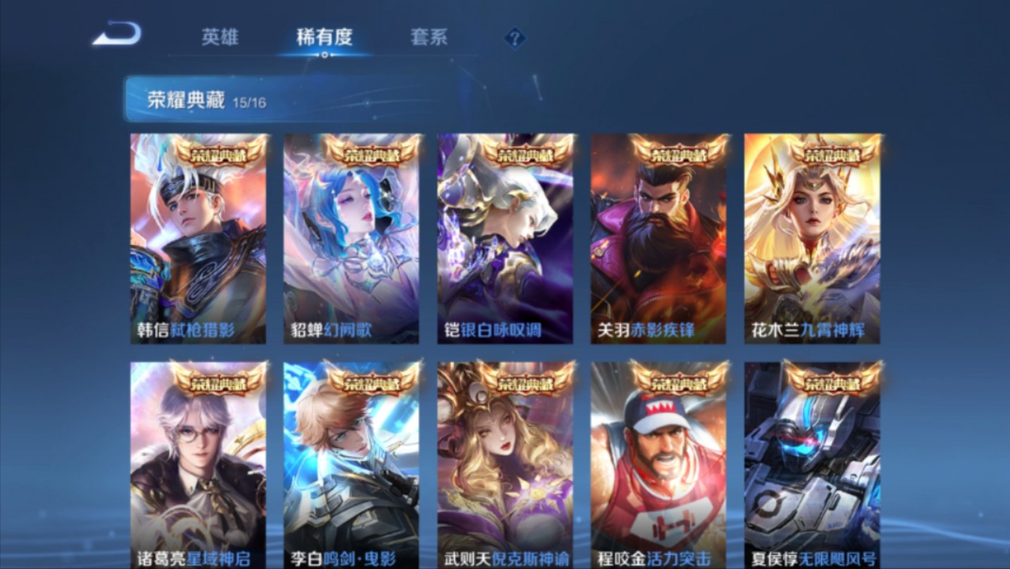 王者荣耀账号900出可分期16典藏11星元72传说182史诗1无双491皮v10满