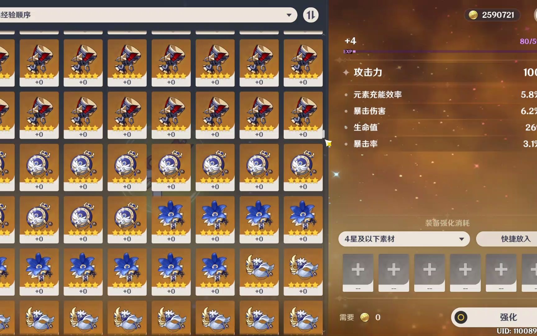 原神圣遗物强化21