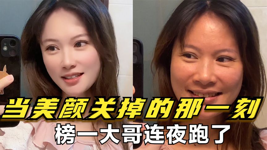 盘点美女关掉美颜后的样子,看完你还敢相信网上的女神了吗?哔哩哔哩bilibili