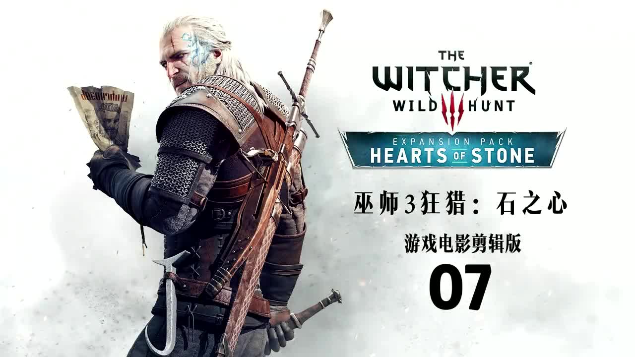 1080p 游戏电影剪辑《巫师3狂猎:石之心》07伊佛瑞斯陵墓