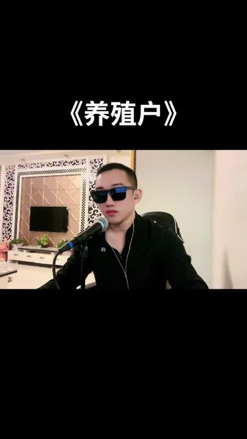 养殖户哔哩哔哩bilibili