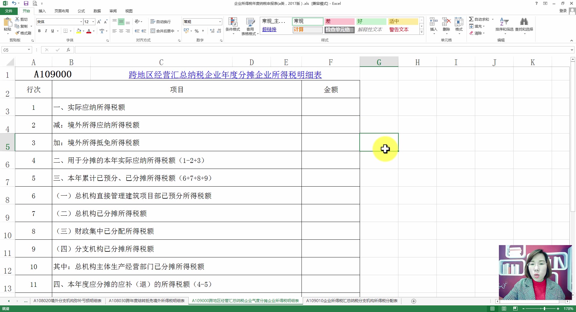 分公司所得税汇算所得税汇算清缴调整所得税汇算清缴审计哔哩哔哩bilibili