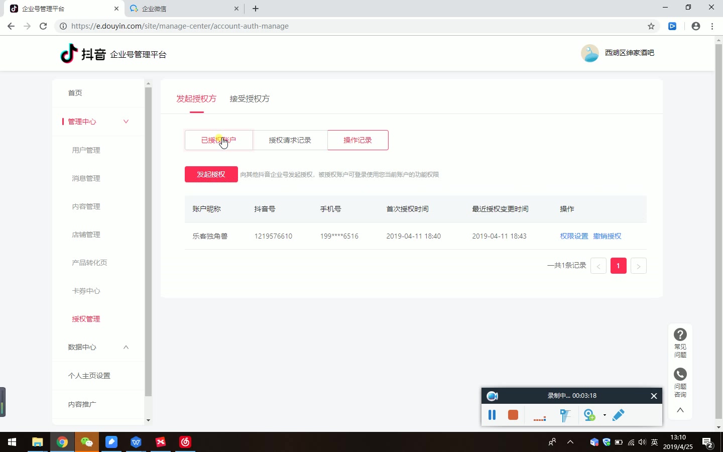 5、授权管理功能哔哩哔哩bilibili