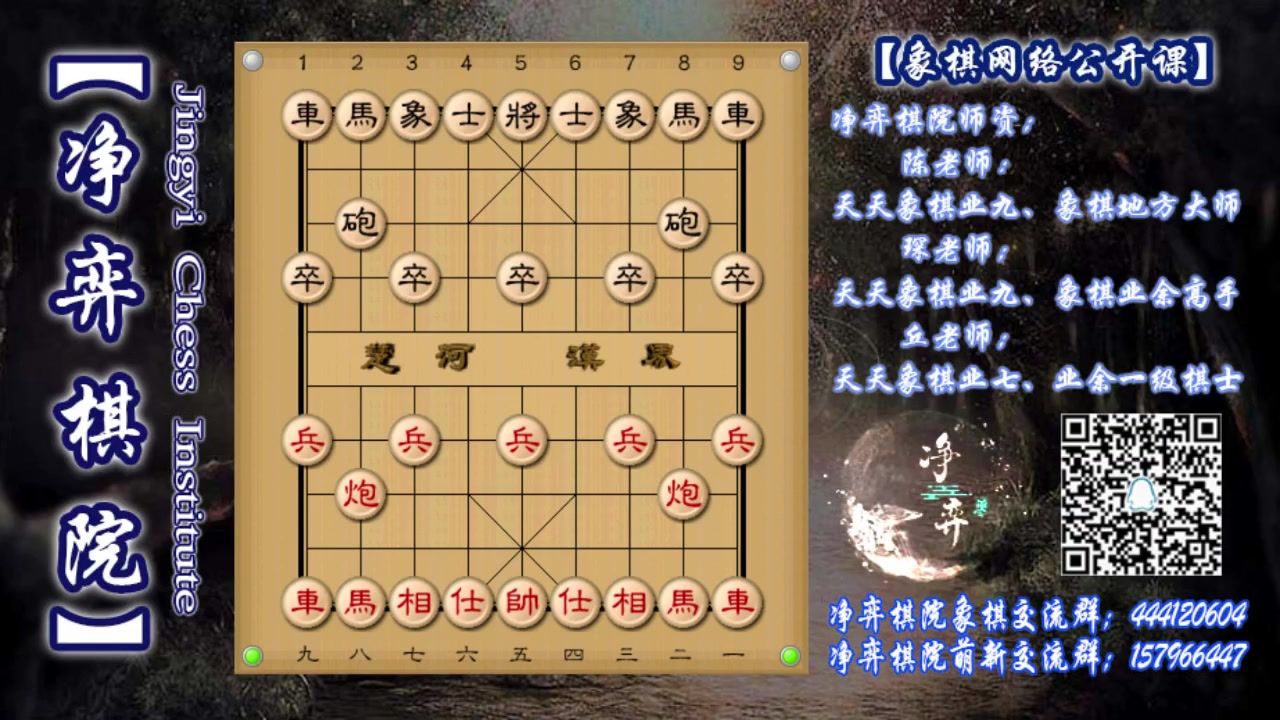 【净弈象棋直播课】新手至业五复盘讲解(第五课)哔哩哔哩bilibili