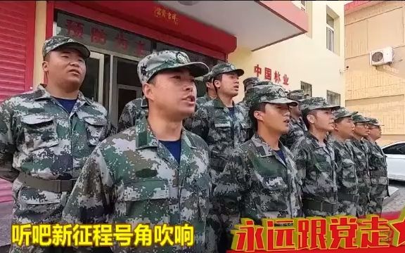 [图]威头条｜森林消防唱响红色战歌