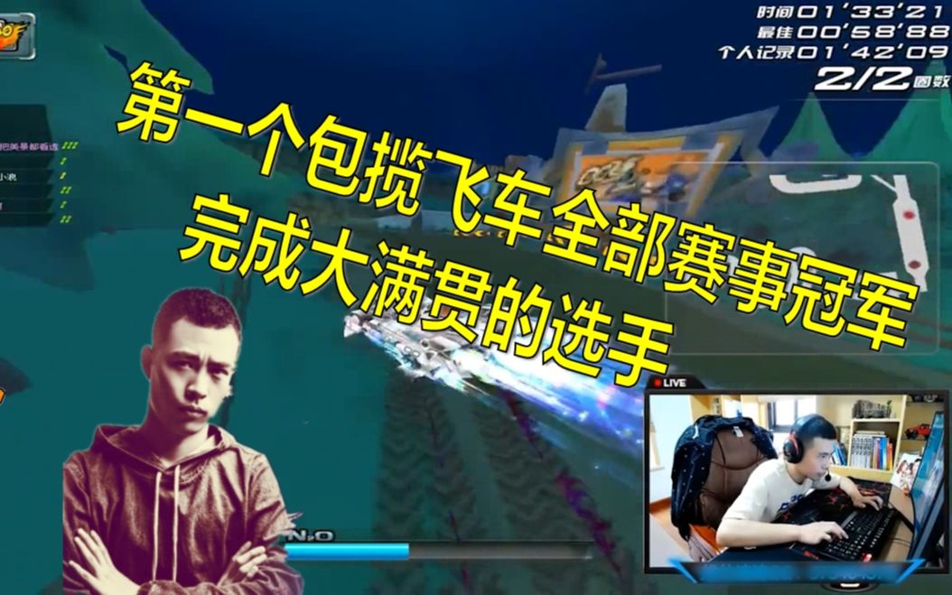 qq飞车飞车北斗顾正文技术大师159分172分实况