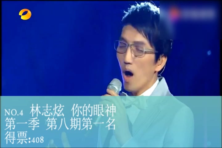 [图]我是歌手前四季 单场歌曲得票前15（第三弹）