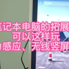 笔记本清理手机摄影教程，技巧教学大全