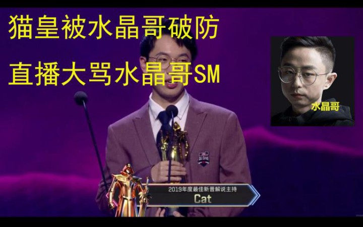 活动  猫皇被水晶哥破防,直播大骂水晶哥sm