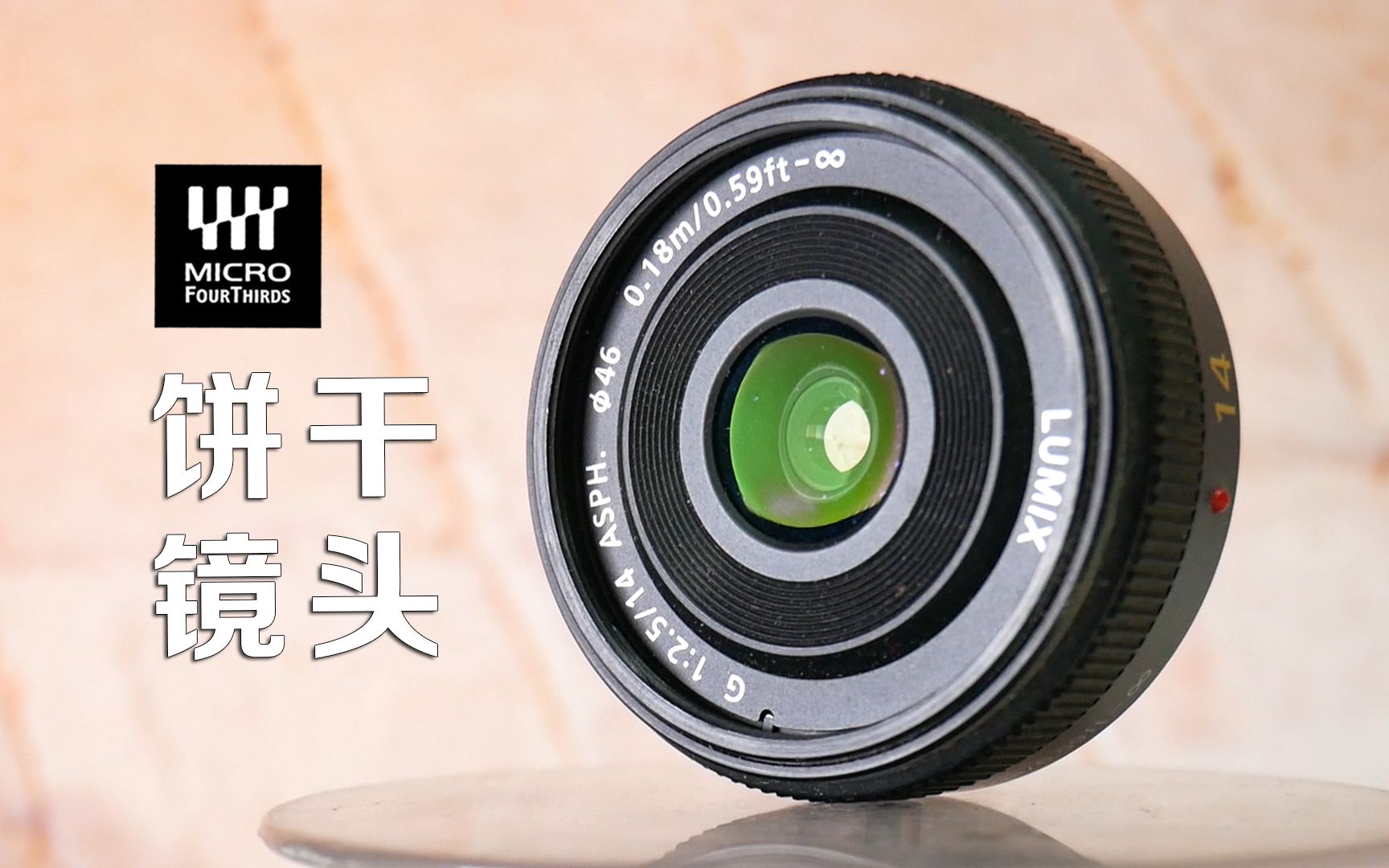 松下14mm f2.5定焦!#580
