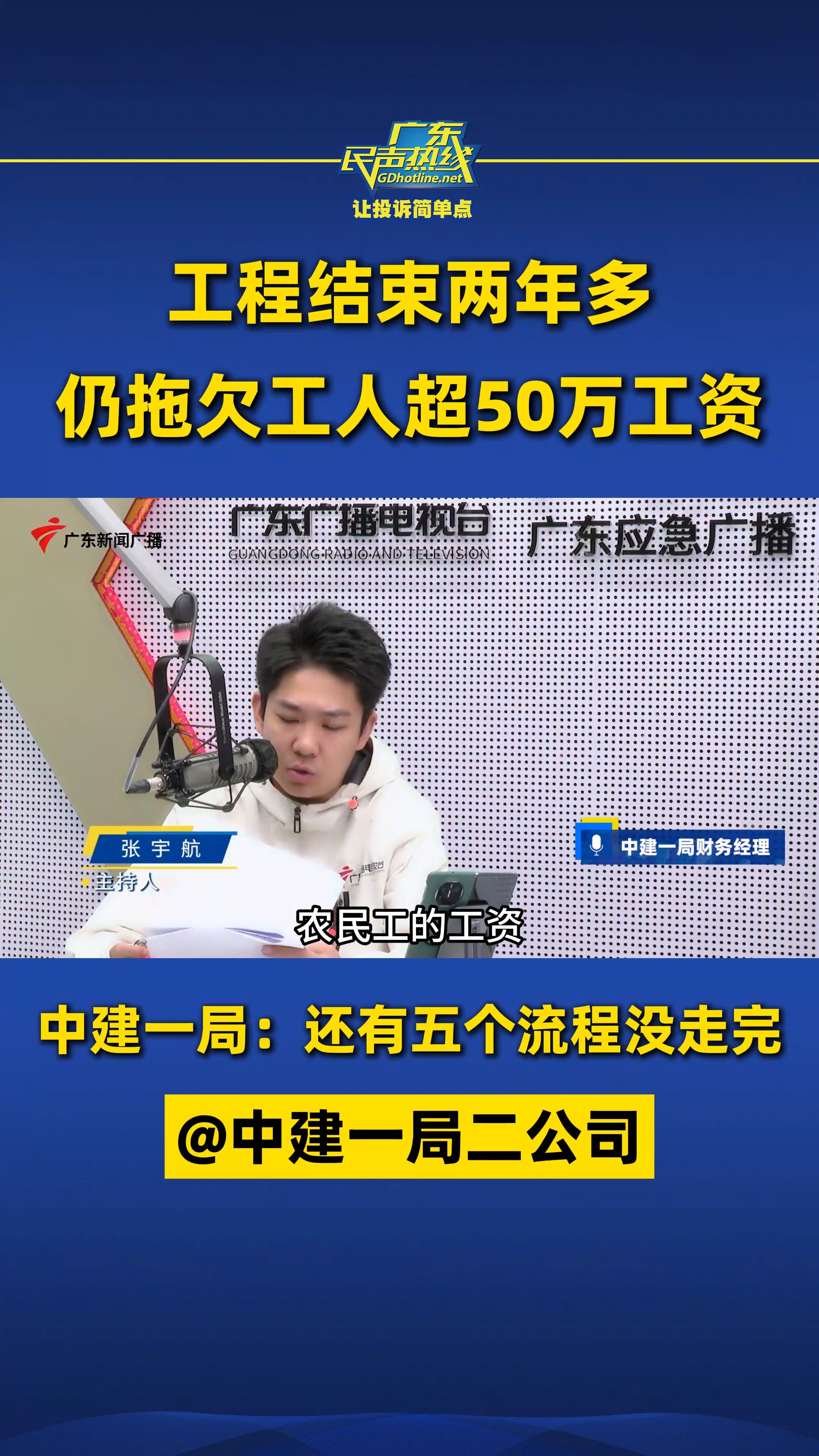 中建一局工程结束两年多仍拖欠工人超50万工资哔哩哔哩bilibili