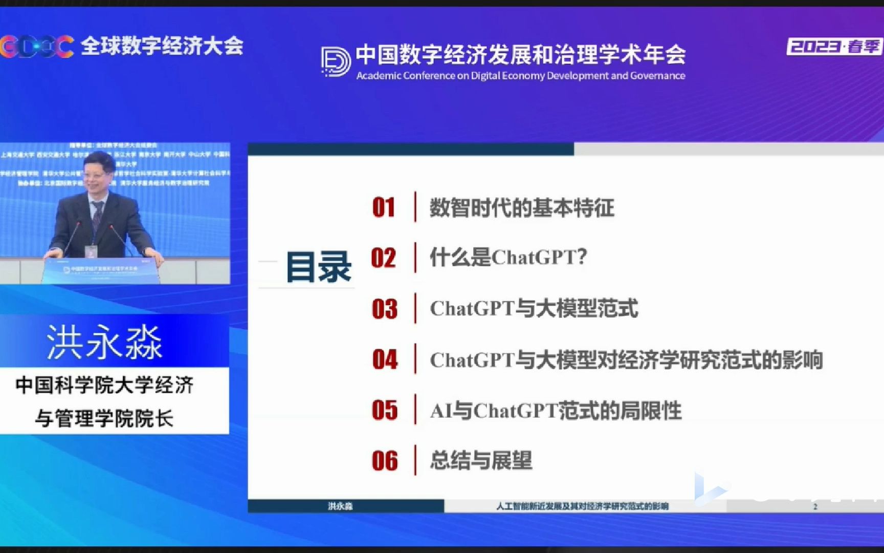 【大佬讲座】建议收藏!洪永淼|人工智能的新发展及其对经济学研究范式的影响|中国数字经济发展和治理学术年会哔哩哔哩bilibili
