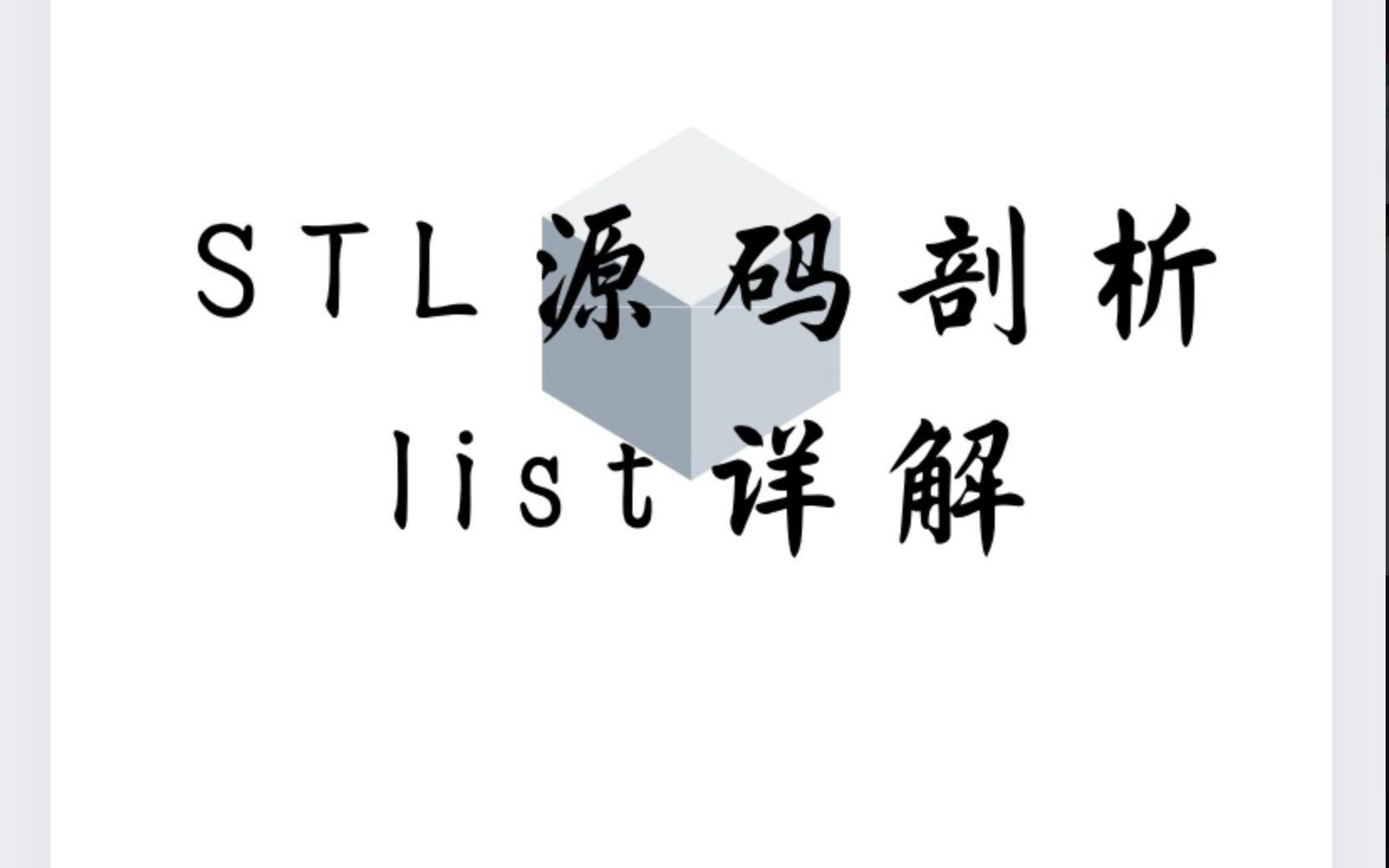 [图]【STL源码剖析】【List链表】构造和内存管理