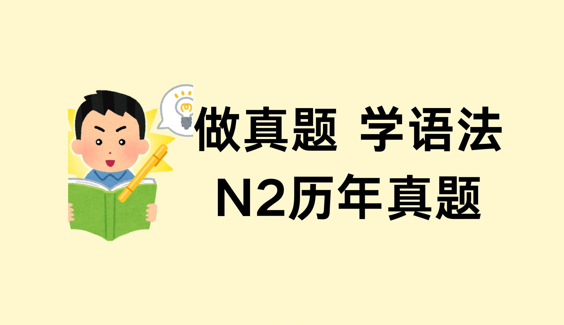 [图]2024.7 N2语法