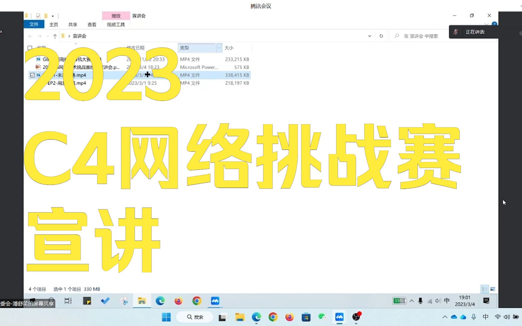 2023年C4网络挑战赛各赛道宣讲视频哔哩哔哩bilibili