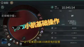 Download Video: 【新手教程篇】小航基础操作教程，新人小航驾驶员必看必学！！！速跳，诱导，跳异常260km，都是干货！