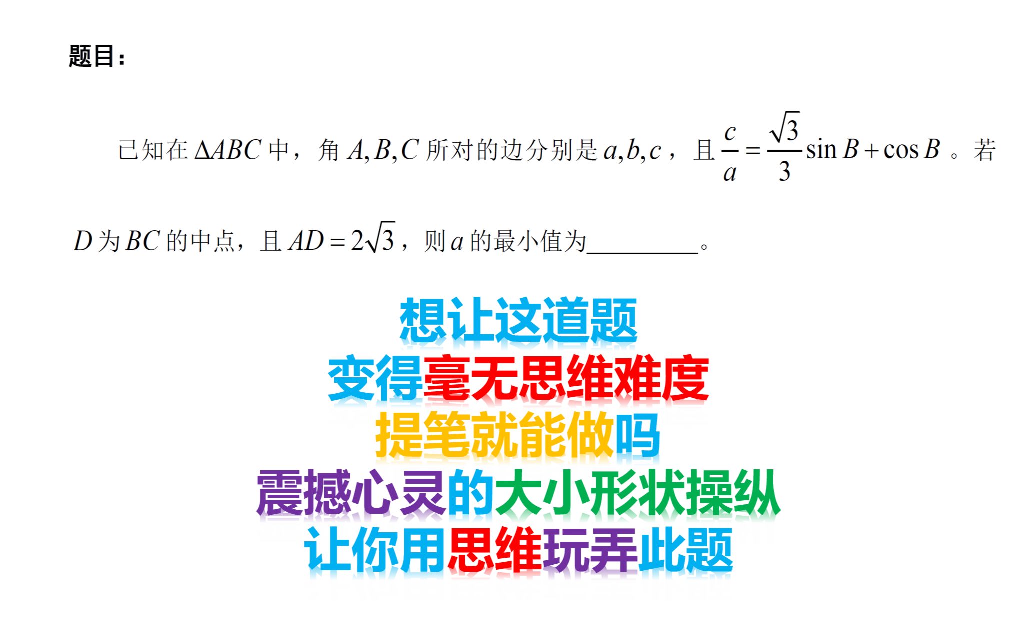 大小与形状还能这么玩?从一道小题出发深挖大小无关哔哩哔哩bilibili