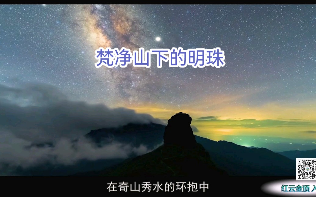 梵净山下的明珠—江口县哔哩哔哩bilibili