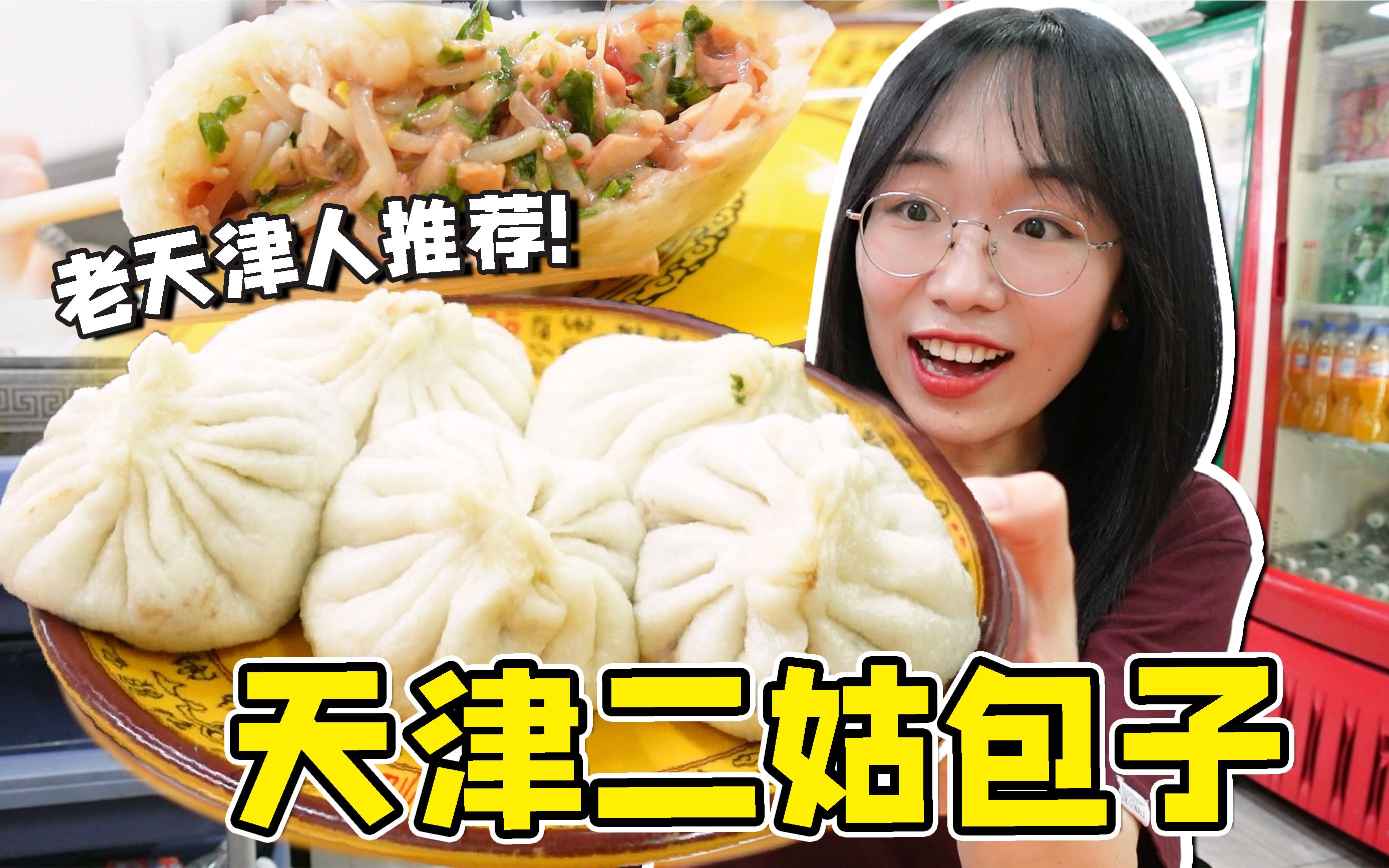 天津包子:一口爆汁!麻酱腐乳馅包子,就离谱?