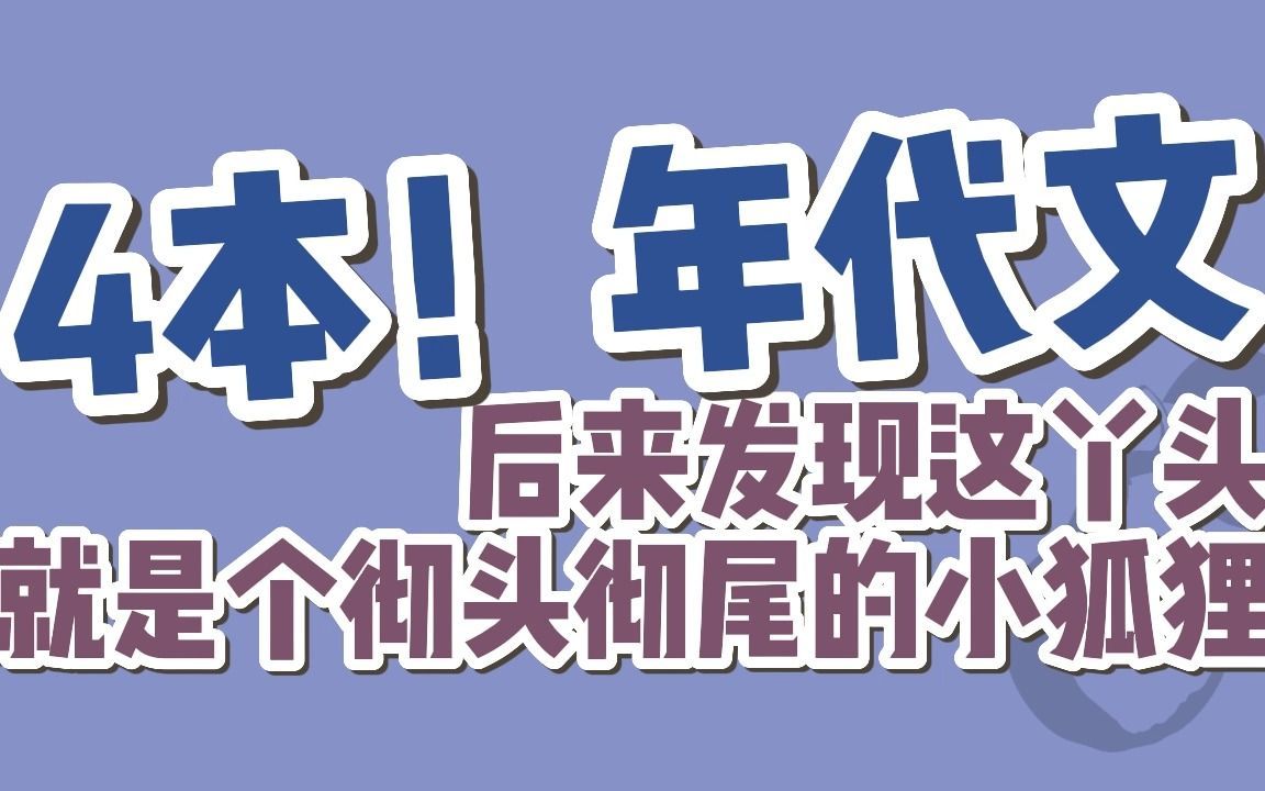 [图]【BG现言】“他等啊等，那个心里眼里都是自己的丫头突然有一天变了”