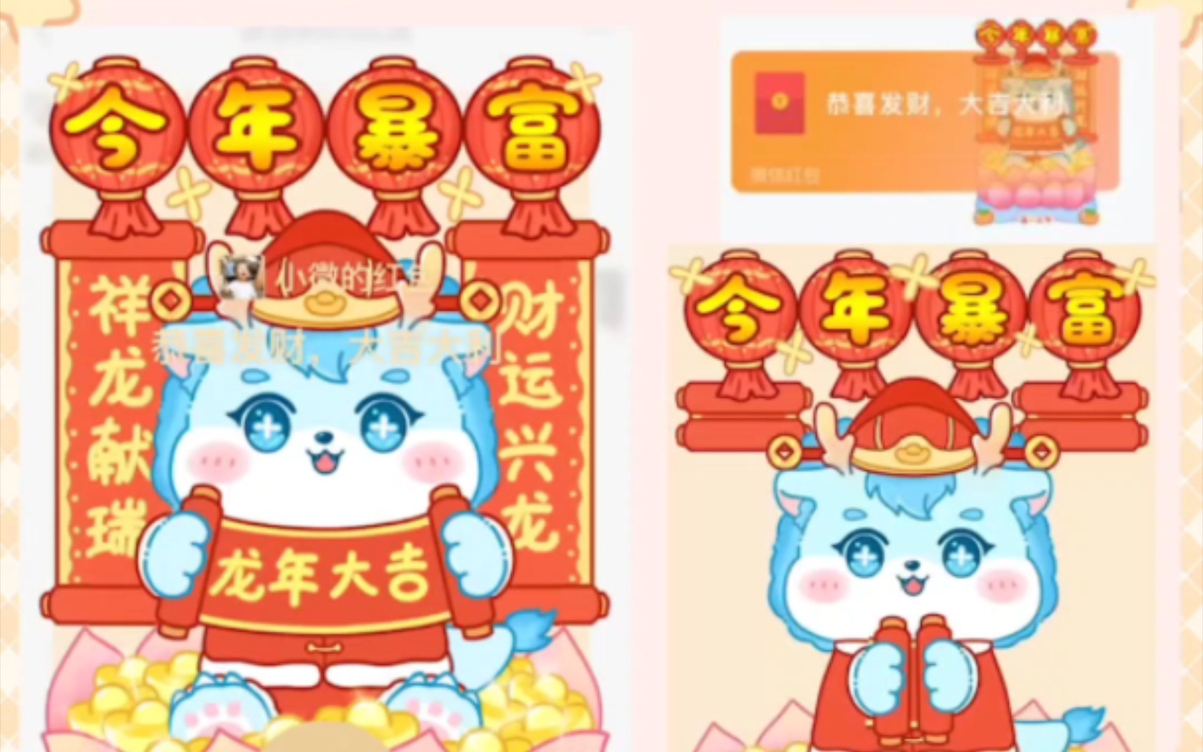 【红包封面】动态异形红包封面绘制《龙年暴富》