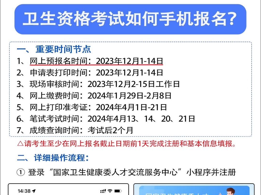 卫生专业资格考试手机也可以报名,这是详细的报名步骤!哔哩哔哩bilibili