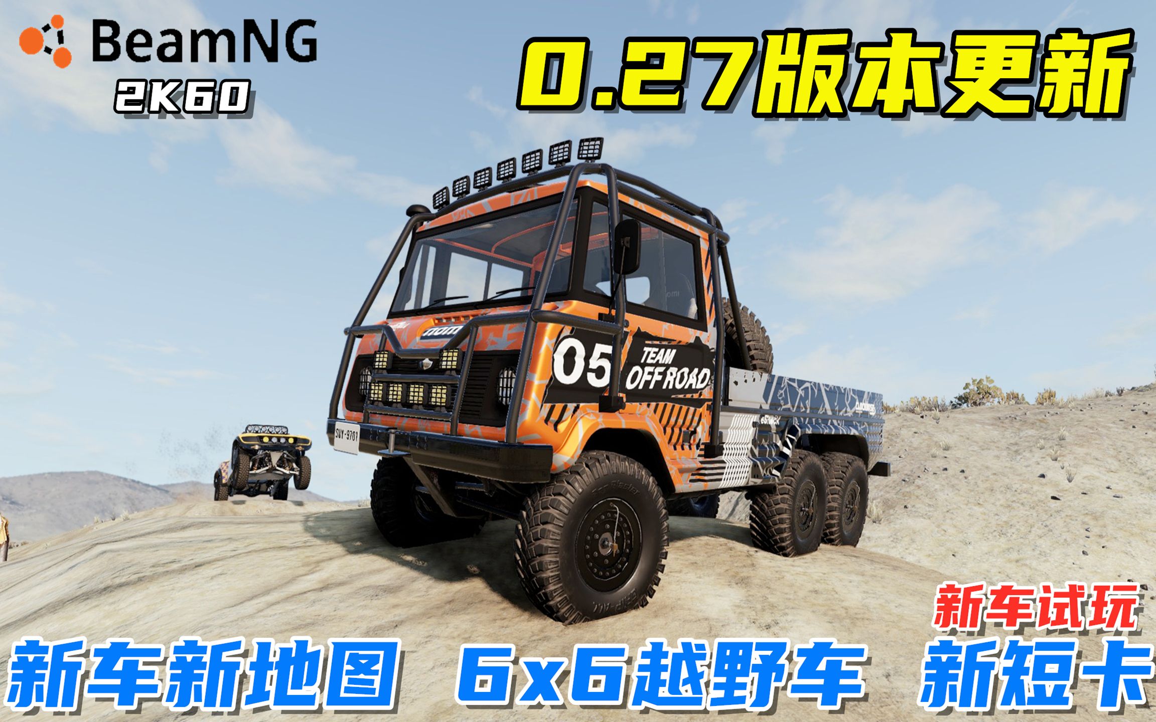 [图]BeamNG：0.27版本重大更新，新车新地图试玩，这才叫悬架嘛！