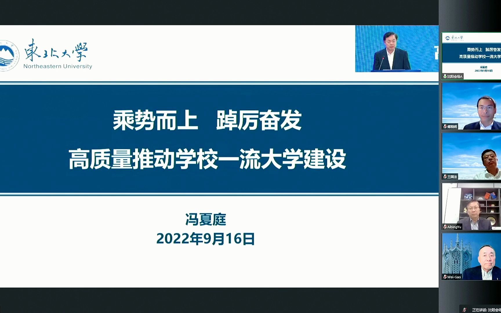 东北大学冯校长在高峰论坛上的讲话哔哩哔哩bilibili