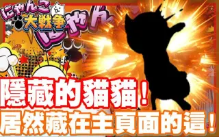 日版猫咪大战争 搜索结果 哔哩哔哩 Bilibili