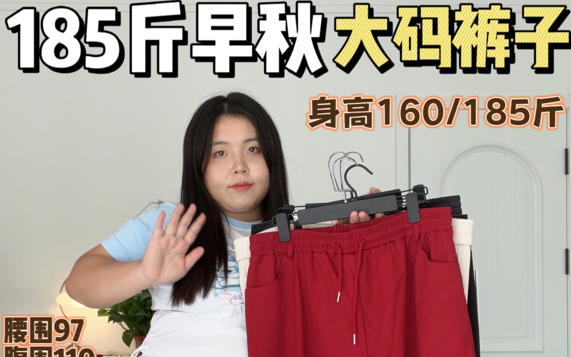 185斤早秋大码裤子合集哔哩哔哩bilibili