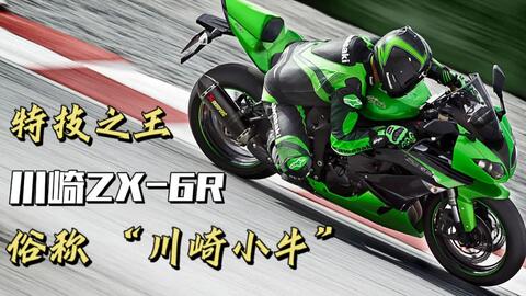 川崎小牛，zx-6r（636），被称为特技之王。今天来说说它的故事，另外祝 