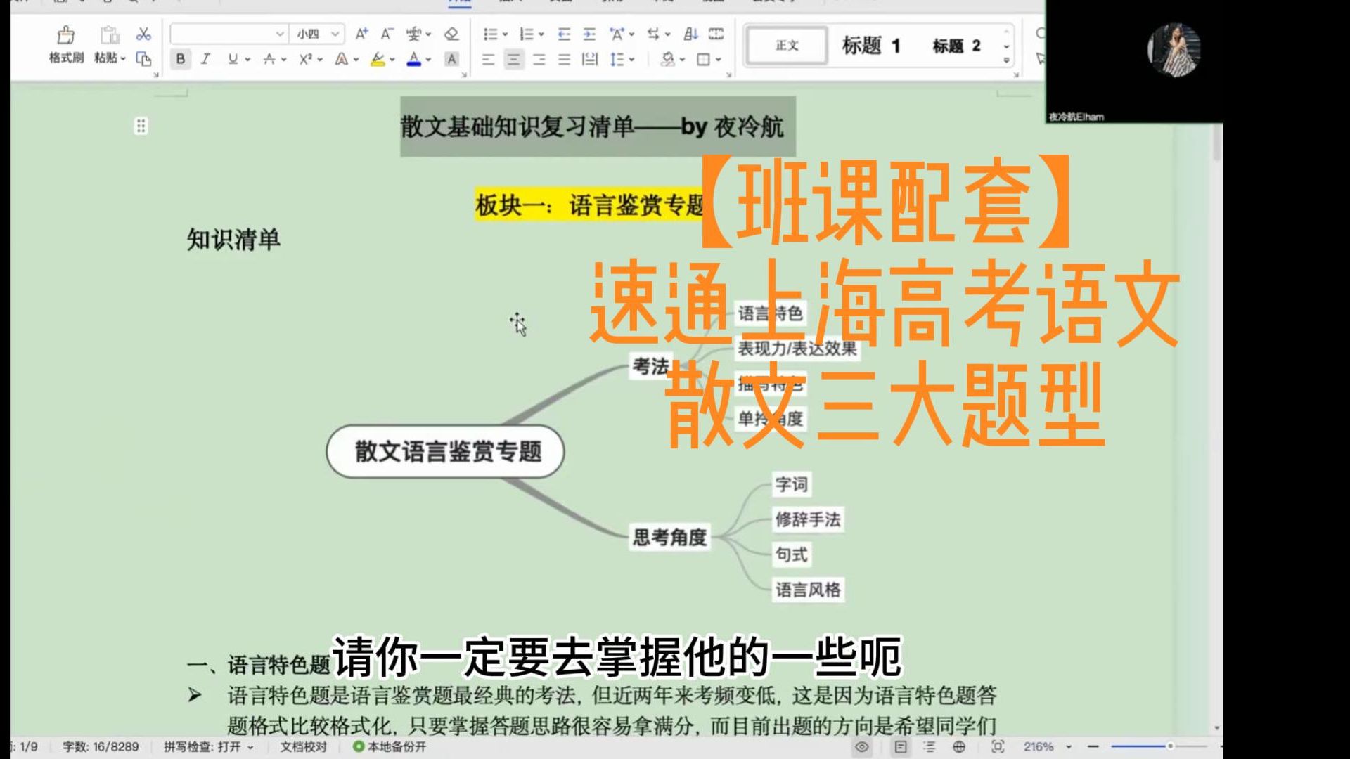 [图]【班课配套】25分钟速通上海高考语文散文三大题型