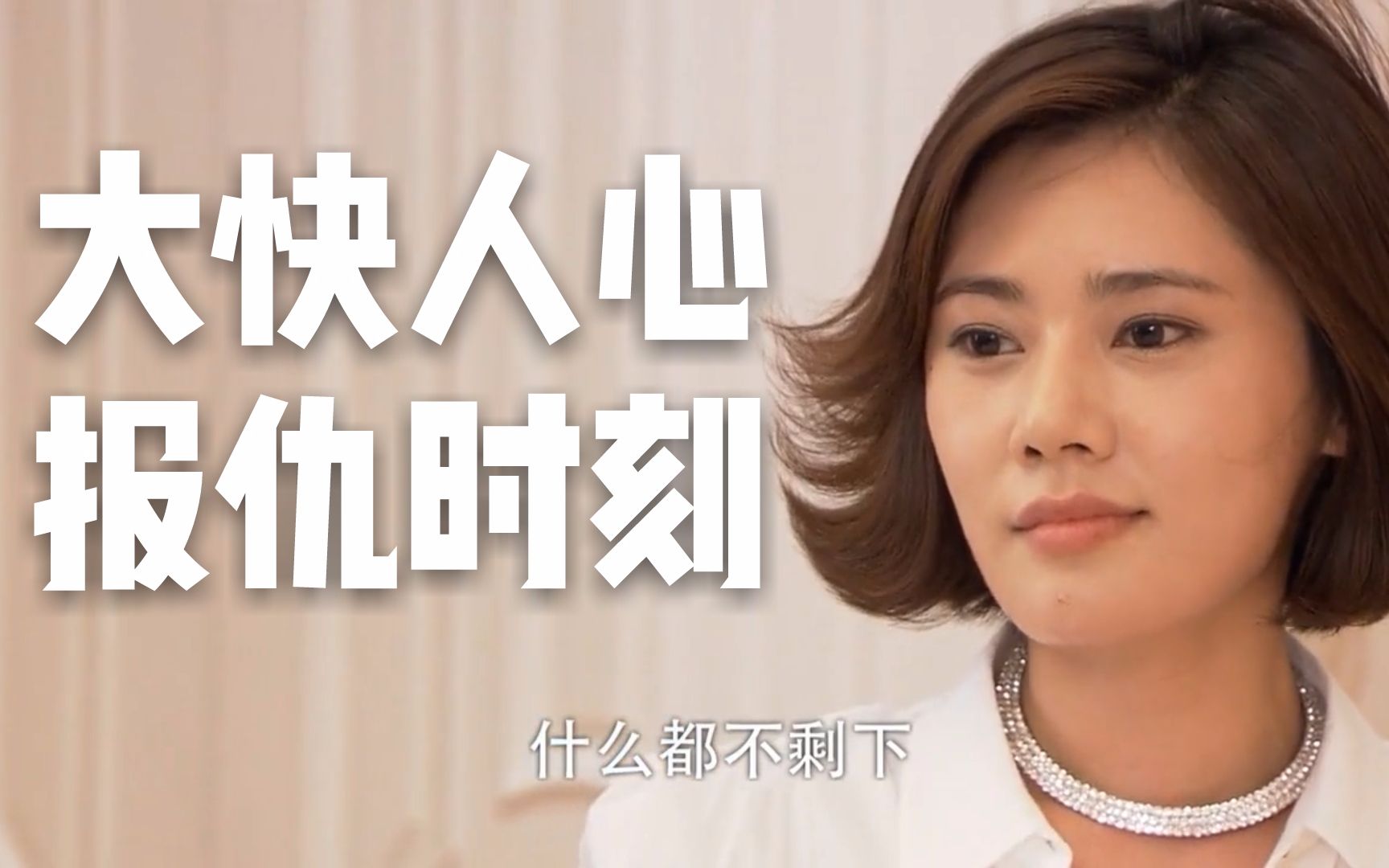 影视剧大快人心的报仇时刻不是不报时候未到