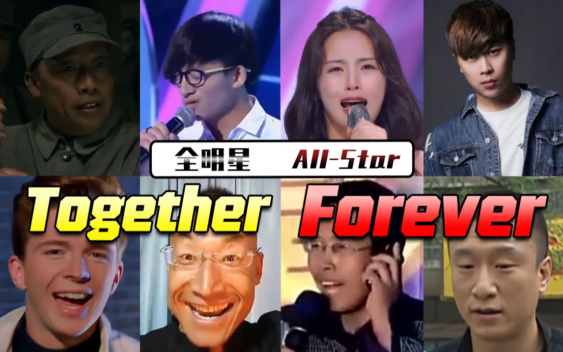 [图]【经典老歌】Together Forever 让鬼畜区嗨起来！！