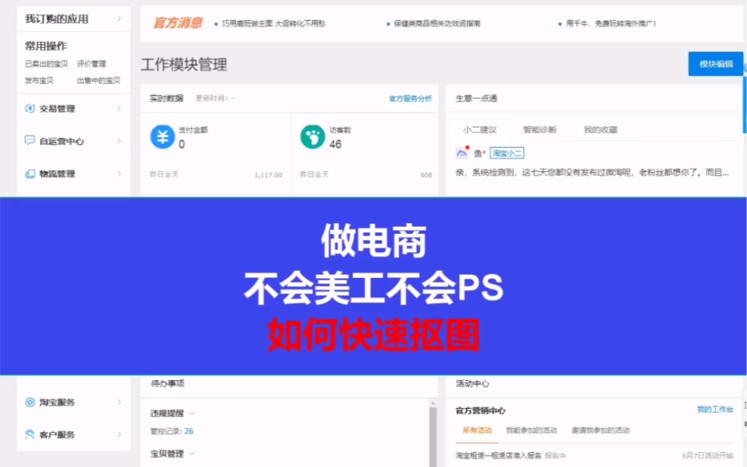 做电商不会美工不会PS怎么办呢?一个工具教你快速扣图,淘宝装修,优化图片必学哔哩哔哩bilibili