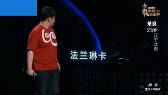 中国好声音丨 单良《悟空》