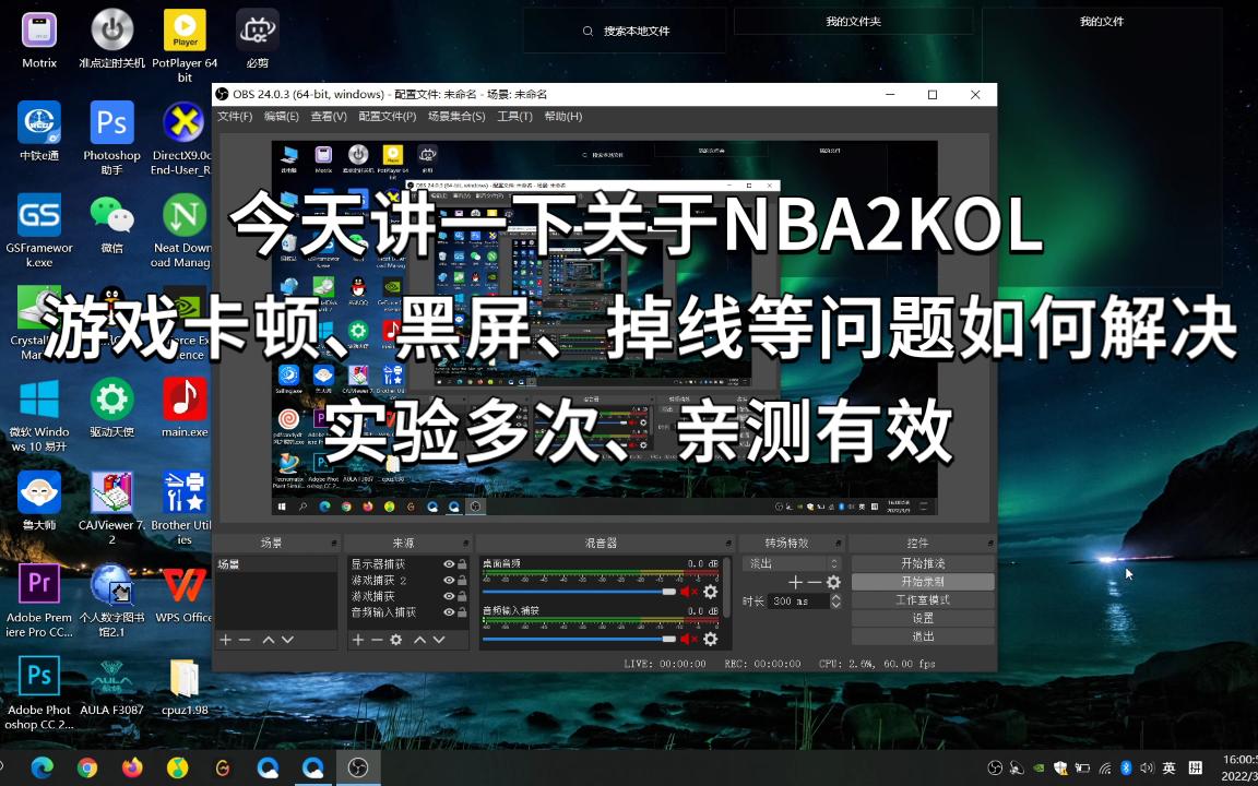 NBA2KOL解决游戏卡顿、黑屏、掉线(闪退)等问题,实验多次,亲测有效。