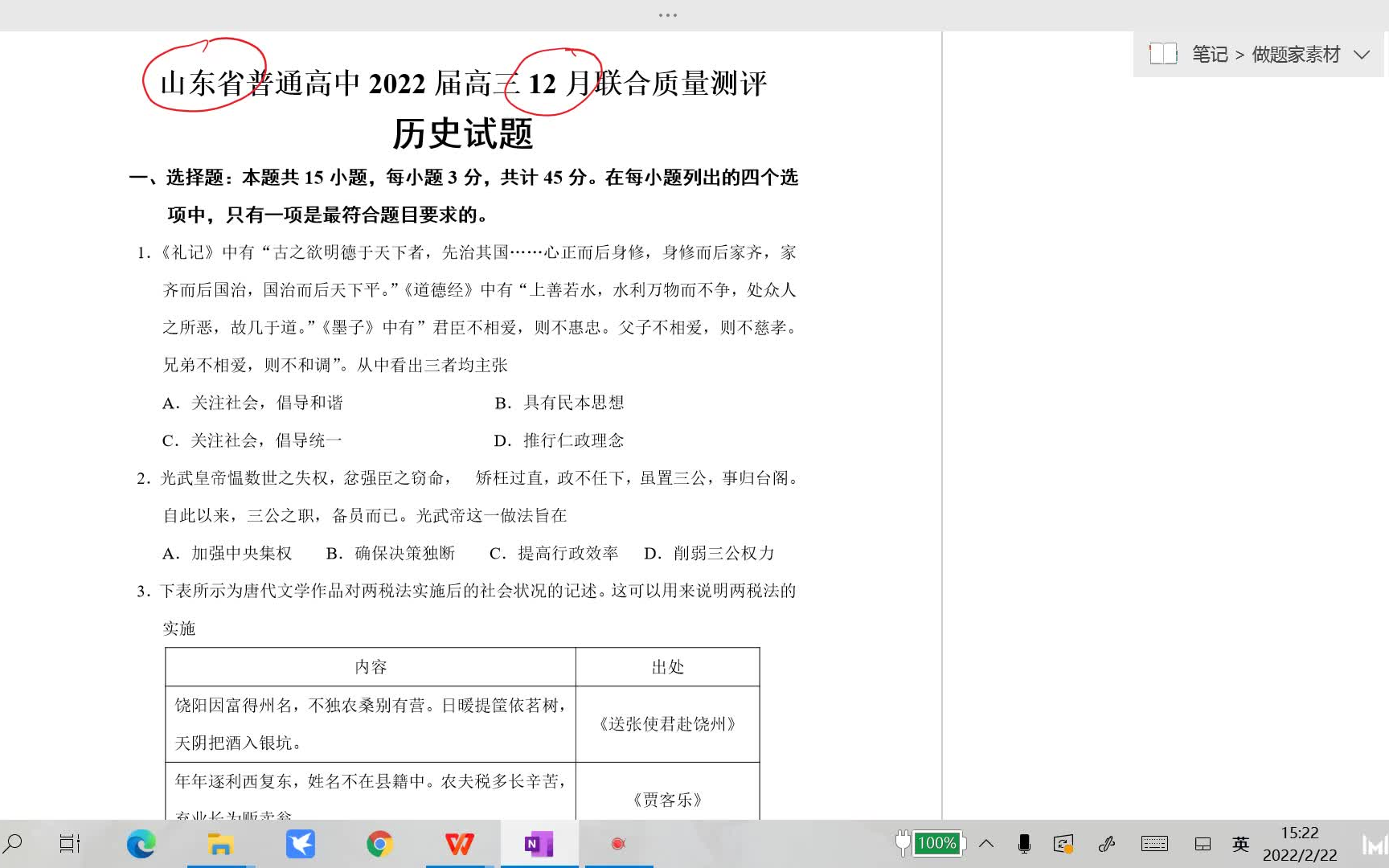 山东省普通高中2022届高三12月联合质量测评历史试题哔哩哔哩bilibili