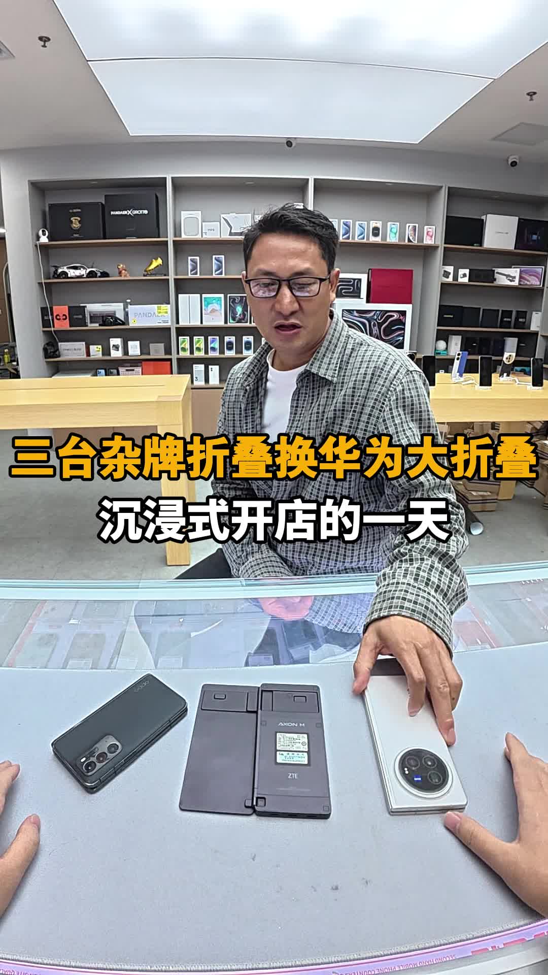 三台杂牌折叠屏换华为X5 沉浸式开手机店