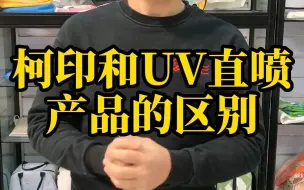 Download Video: 亚克力制作工艺:柯印和UV直喷产品的区别