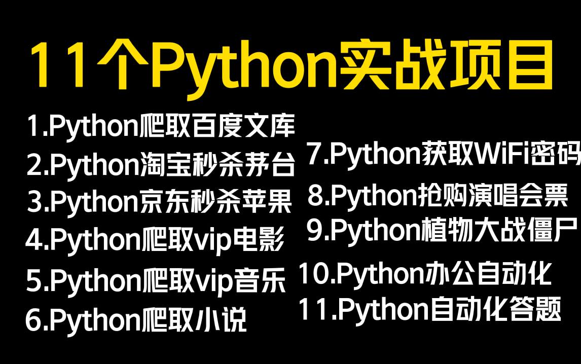 【编程加速】Python实战开发编程加速训练,七天快速提高编程能力!哔哩哔哩bilibili