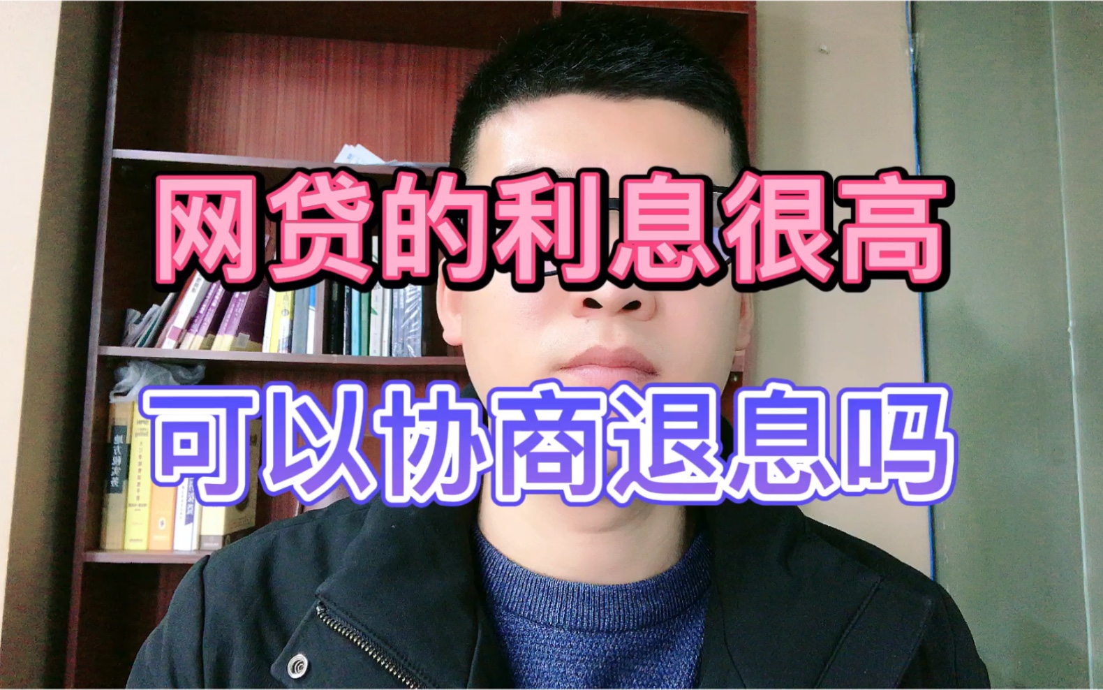 网贷利息过高,可以协商退息吗?哔哩哔哩bilibili