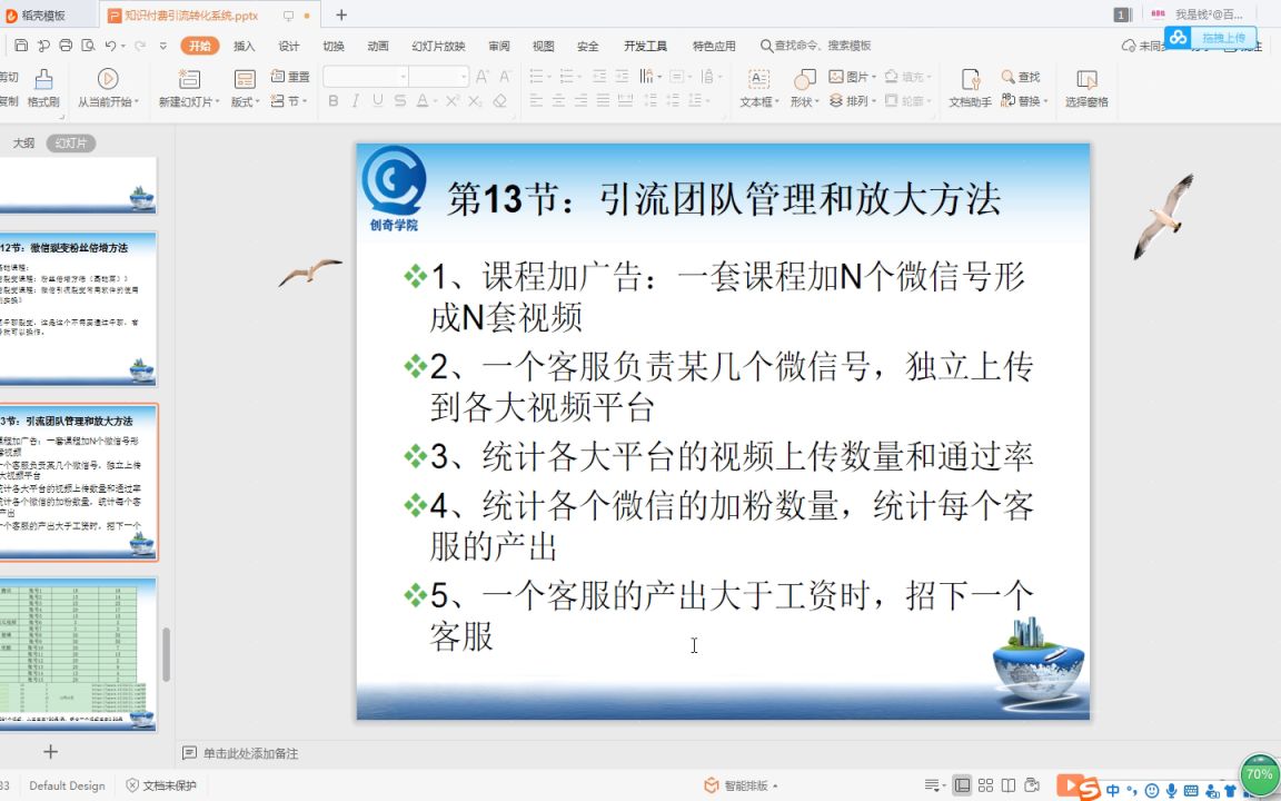 适合长期干的副业11第13节:引流团队管理和放大方法哔哩哔哩bilibili