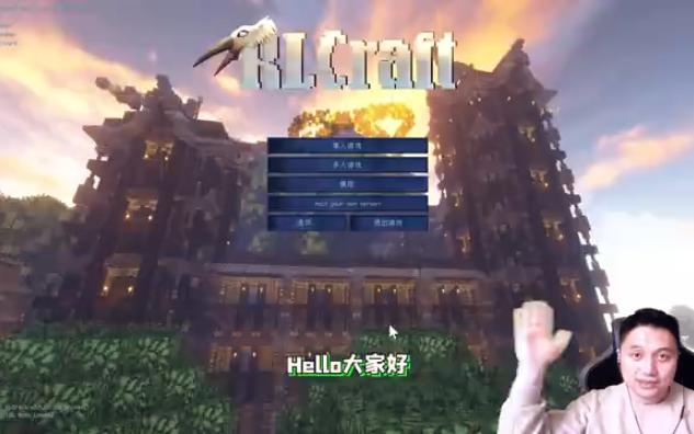 【RLCraft2.9.3】全网首发国人制作大型整合包服务器!来玩籽岷也玩过的RLC整合包!!!!单机游戏热门视频