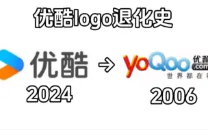 Download Video: 优酷logo退化史