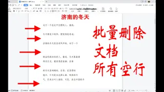 Download Video: WPS文档怎样删除所有空行？批量删除，方法简单