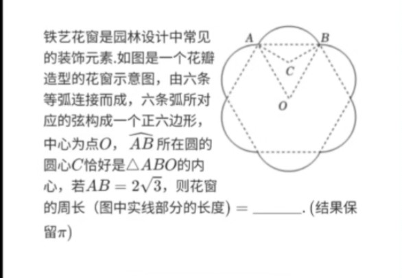 江苏省苏州市中考数学真题2024年第14题 #苏州中考 #初中数学 #中考数学哔哩哔哩bilibili