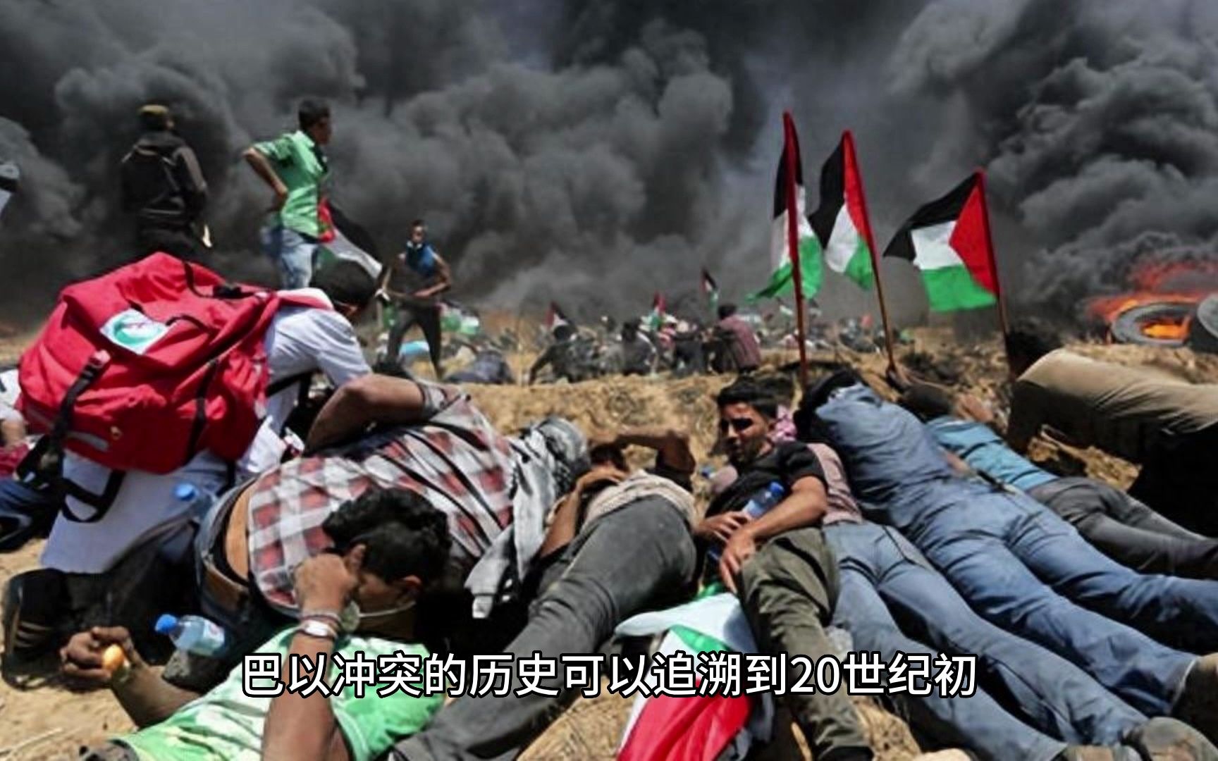 巴以冲突:历史和现状!