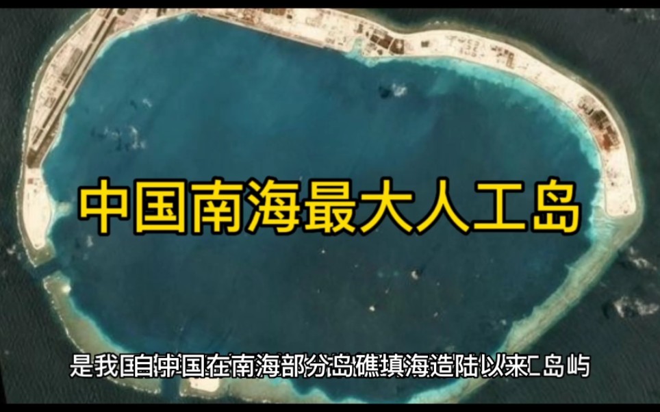 中国十大人工岛图片