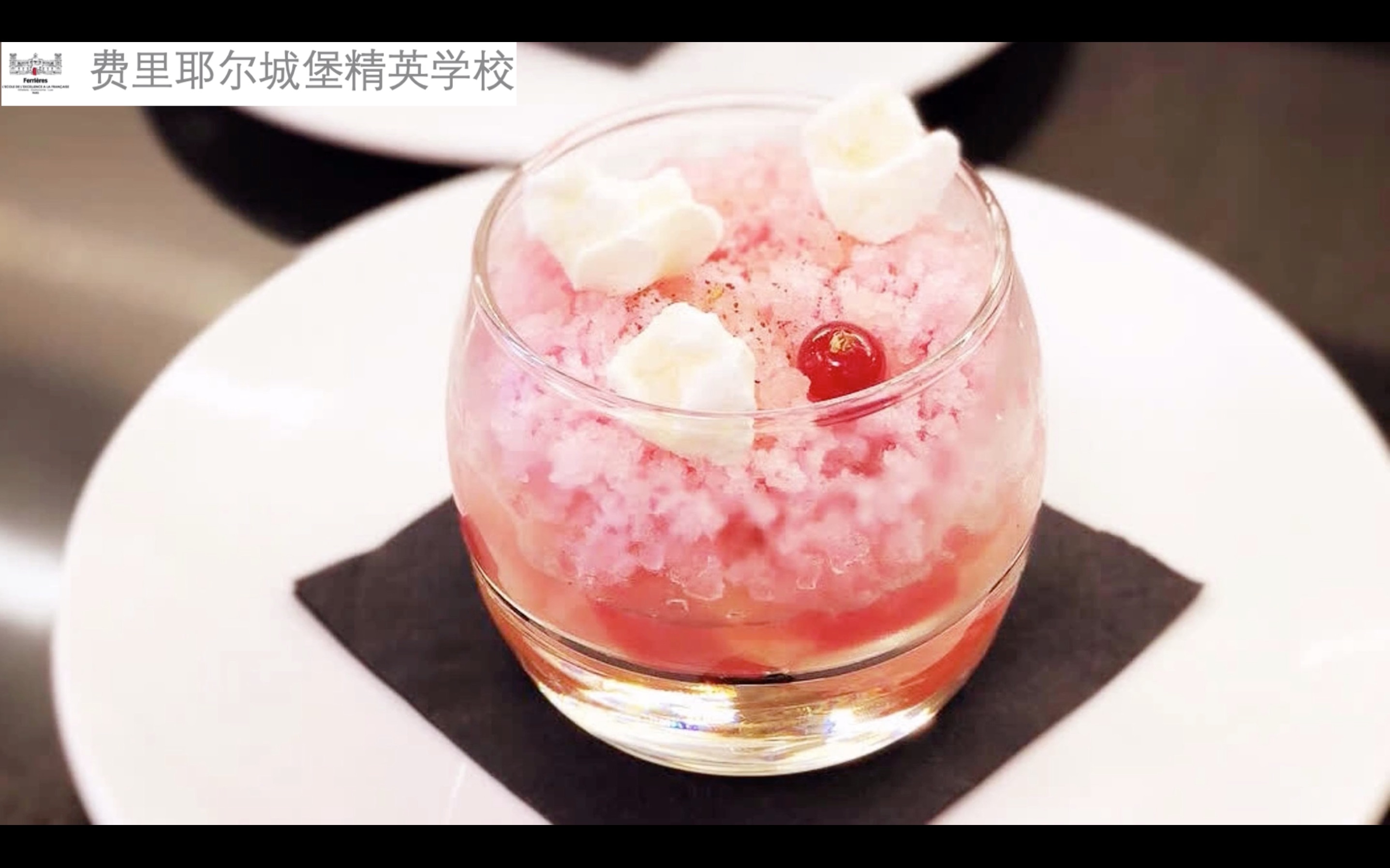 法国甜点冠军亲授:马鞭草醋栗蜜桃冰沙
